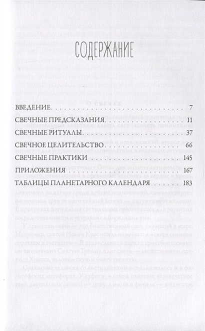 Книга Свечная магия • Огудин В. – купить книгу по низкой цене, читать ...