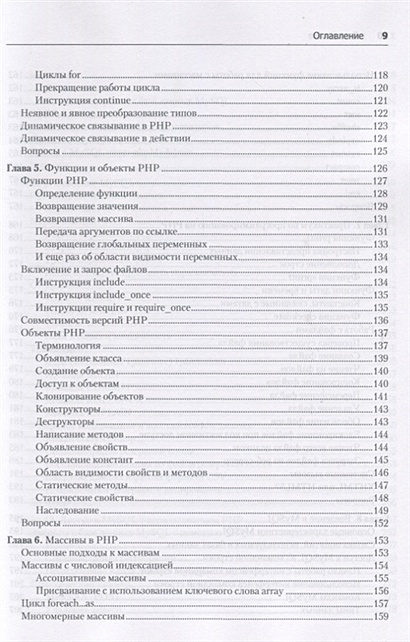 Книга Создаем динамические веб-сайты с помощью PHP, MySQL, JavaScript ...