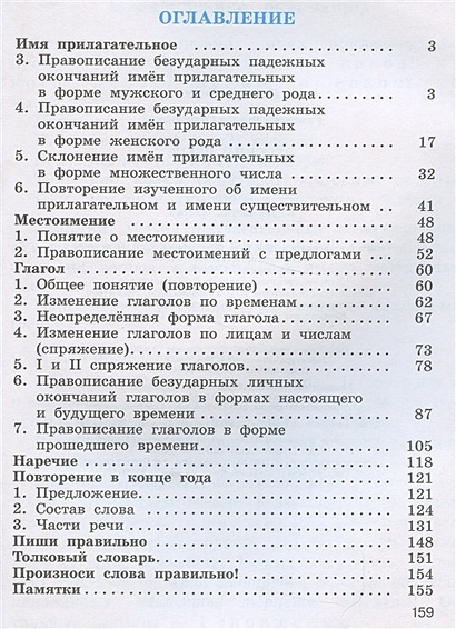 Русский язык. 4 класс. Учебник. В двух частях. Часть вторая • Т.Г ...
