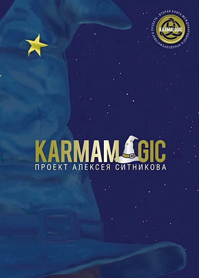 Karmamagic - фото 1