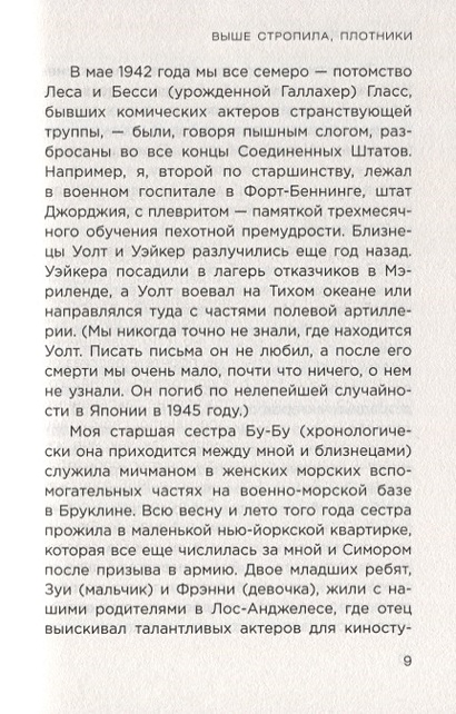 Книга Выше стропила, плотники. Симор - введение • Дж. Д. Сэлинджер ...