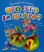 Что это за цифра? - фото 1