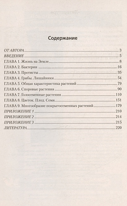 Биология. 7 класс. План-конспект уроков • Яцына И.Д., купить по низкой ...