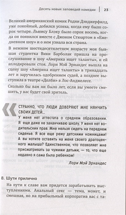 Библия комедии джуди. Новая Библия комедии. Джуди Картер новая Библия комедии. Джуди Картер Библия комедии. Библия комика Джуди Картер.