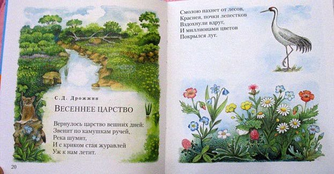 Дивная пора. Лучшие стихотворения русских поэтов о природе - фото 7