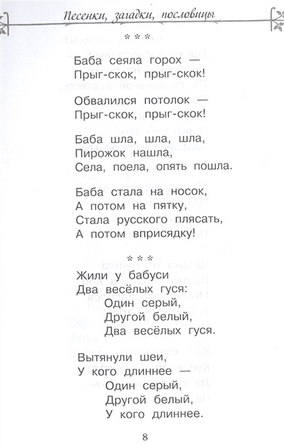 Баба сеяла горох и сказала деду. Песенки, загадки, пословицы. Баба сеяла горох и сказала деду ох текст. Баба сеяла горох текст песни. Текст потешки баба сеяла горох.