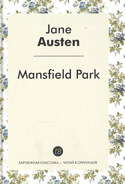 Mansfield Park. A Novel in English. 1814 = Мэнсфилд-Парк. Роман на английском языке. 1814 - фото 1