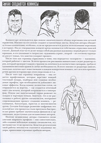 Книга Как рисовать комиксы • Дмитрий Феоктистов – купить книгу по ...