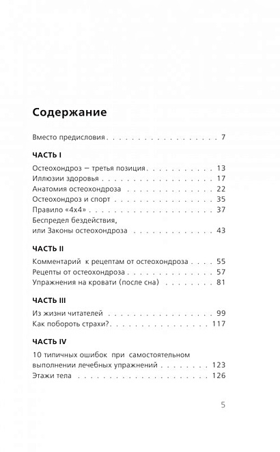 Остеохондроз не приговор бубновский читать онлайн бесплатно с картинками