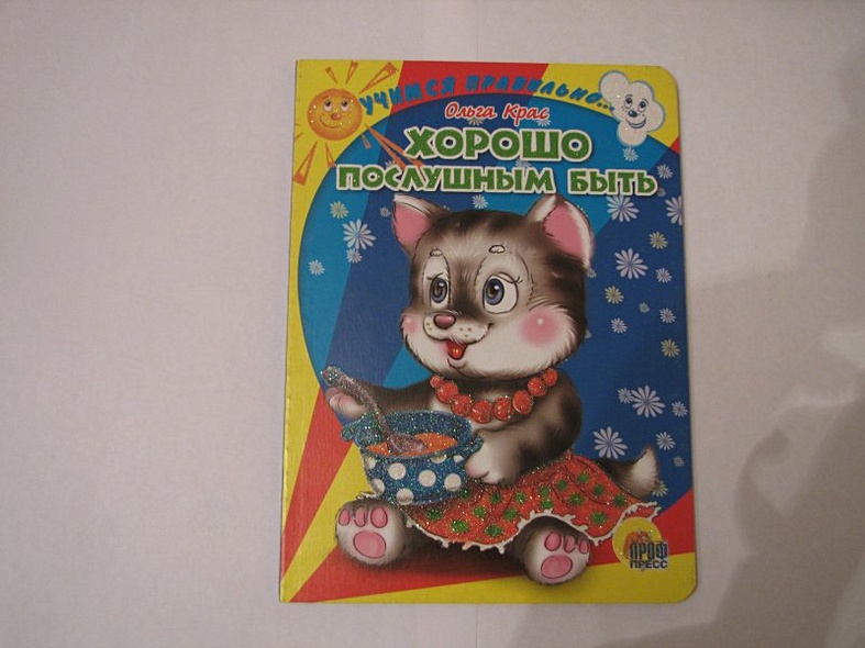 Я буду послушным мальчиком. Футболки для мамы и сына. Хочу быть послушным но не могу. Стихи быть послушным хорошо. Как не быть послушным.