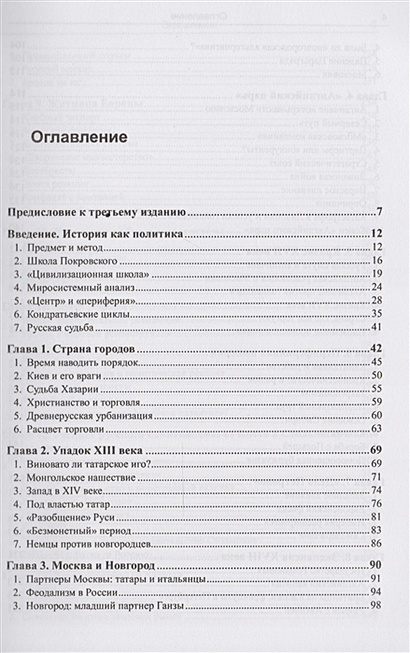 Книга Периферийная империя. Россия и миросистема • Кагарлицкий Борис ...