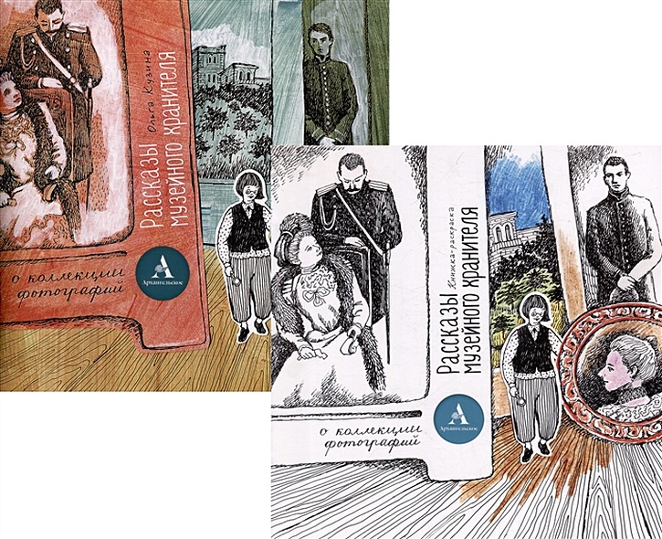 Комплект «Рассказы музейного хранителя о коллекции фотографий»+Книжка-раскраска (комплект из 2-х книг) - фото 1