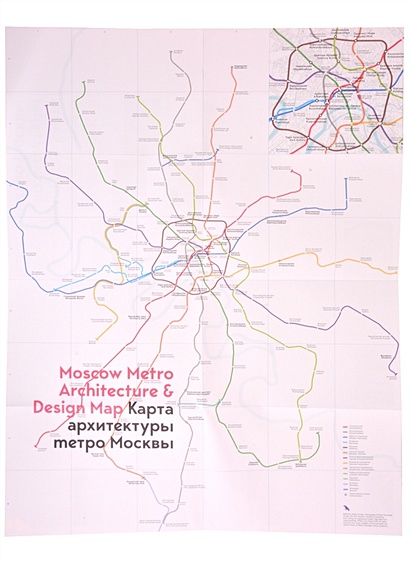 Архитектура московского метро книга