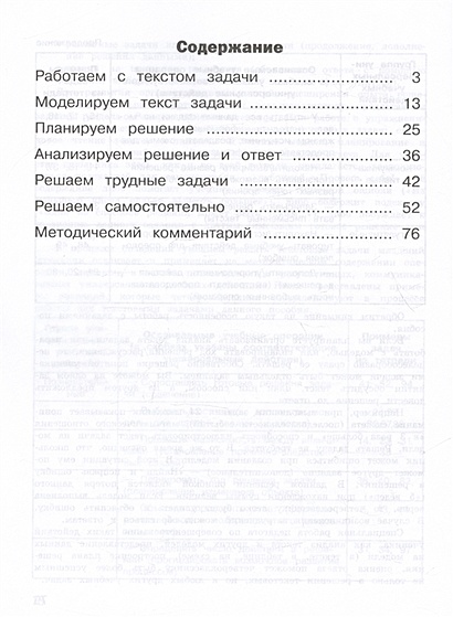 100 задач по математике с решениями и ответами. 4 класс. Учебное ...