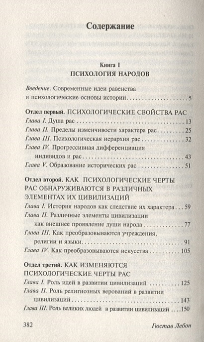 Книга Психология народов и масс • Гюстав Лебон – купить книгу по низкой ...