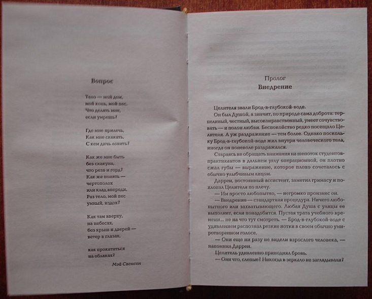 Гостья / Стефанни Майер, пер.с англ.Н.Балашовой. - фото 5