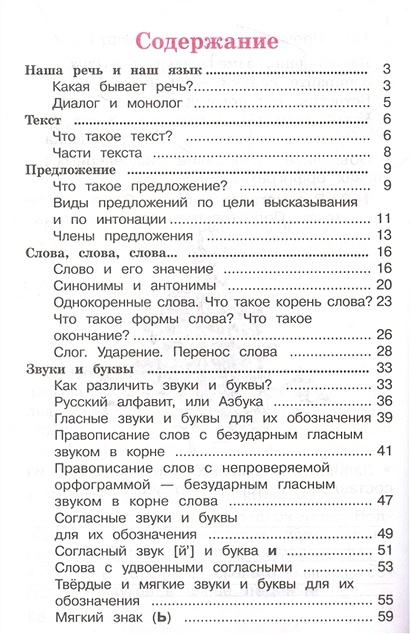 Русский язык. Рабочая тетрадь. 2 класс. Часть 1 • Канакина В.П., купить ...