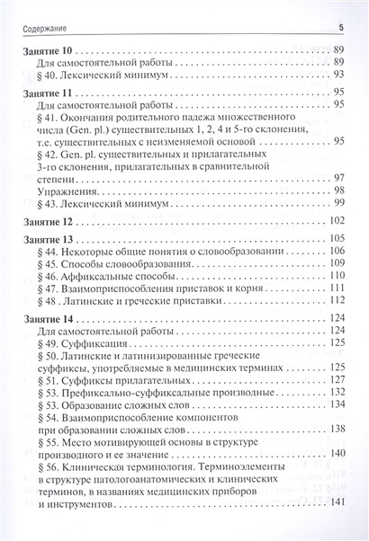Книга Латинский язык и основы медицинской терминологии: учебник ...