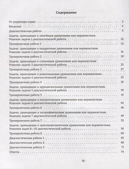 ЕГЭ 2020. Математика. Задачи прикладного содержания. Задача 10 ...