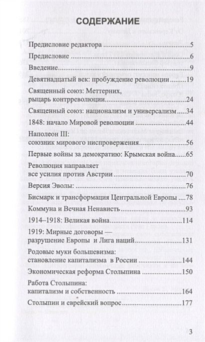 Понсен л малински э эвола ю оккультная война иудео масонский план по покорению мира