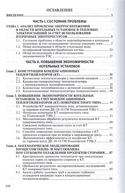 Энергосбережение в котельных установках тэс и систем теплоснабжения