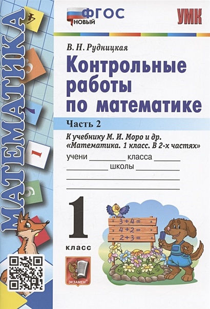 Обучающие комплексные работы 1 класс Планета знаний Учебное пособие Калинина ОБ