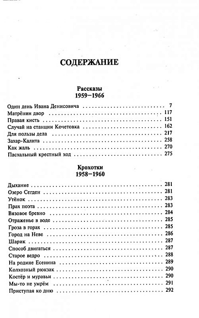 Книга Рассказы • Солженицын А.И. – купить книгу по низкой цене, читать ...