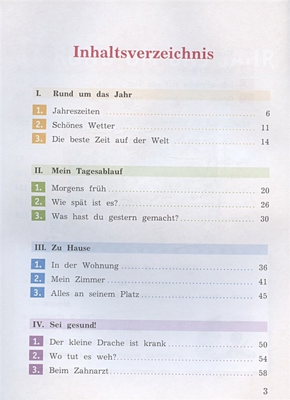 Немецкий язык. 3 класс. Учебник. • Артемова Наталья Александровна и др ...