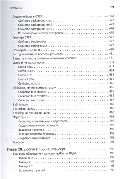 Книга Создаем динамические веб-сайты с помощью PHP, MySQL, JavaScript ...