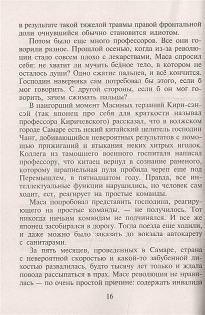 Читать акунин не прощаюсь полностью бесплатно одним файлом