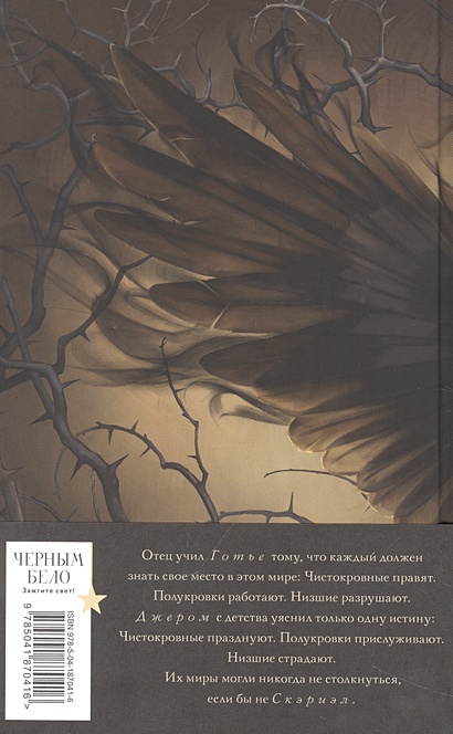 Песнь Сорокопута (коллекционное издание) • Фрэнсис Кель, купить по ...