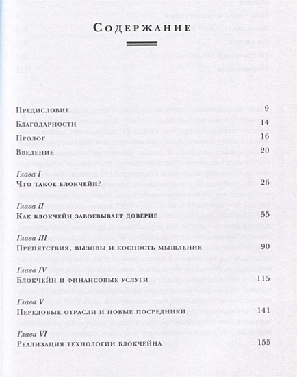 Книга Блокчейн для бизнеса • Могайар Уильям и др. – купить книгу по ...
