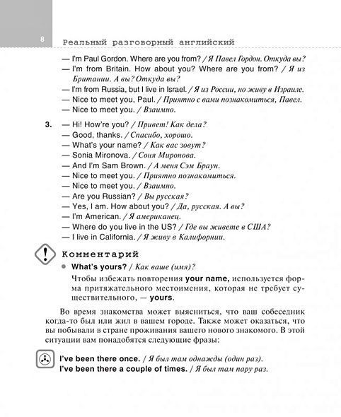 Книга Реальный разговорный английский для свободного общения + CD • Н.О ...