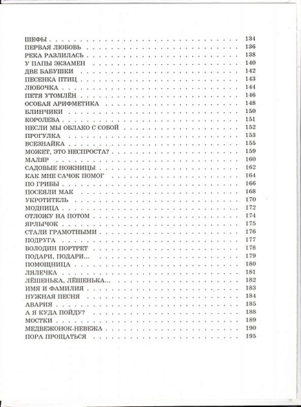 Стихи детям - фото 7