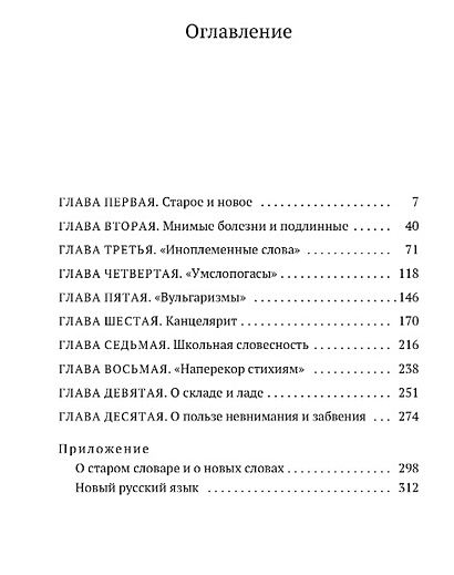 Живой как жизнь. О русском языке • Чуковский Корней Иванович, купить по ...