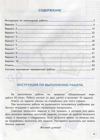Впр за начальный курс. ВПР за курс начальной школы окружающий мир 10 вариантов ответы Волкова. ВПР по окружающему миру за курс начальной школы практику страница 63 5.1