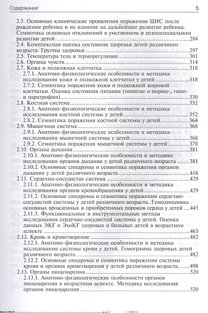 Пропедевтика детских болезней. Учебник • Калмыкова А., купить по низкой ...