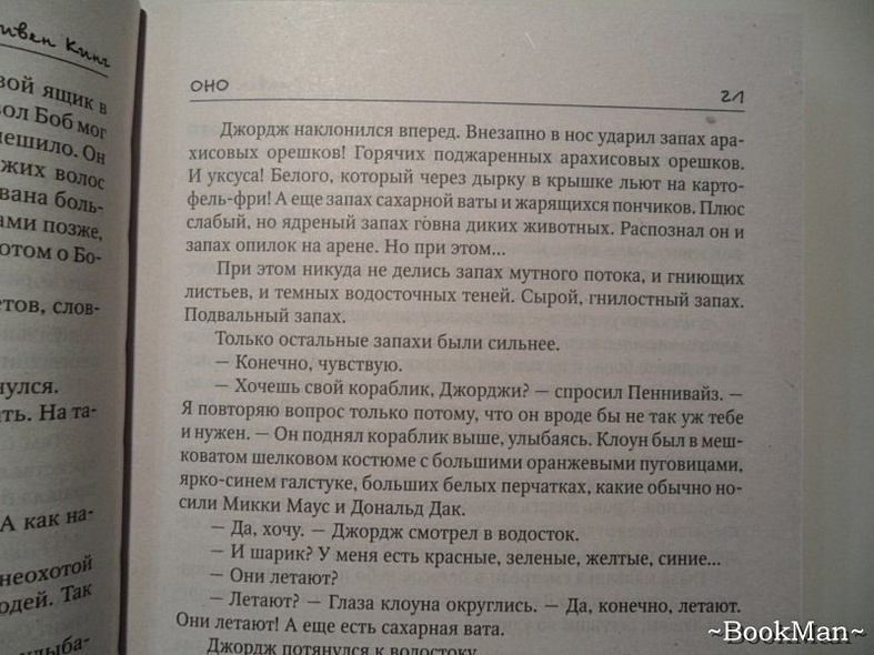 Книга Оно • Стивен Кинг – купить книгу по низкой цене, читать отзывы в ...
