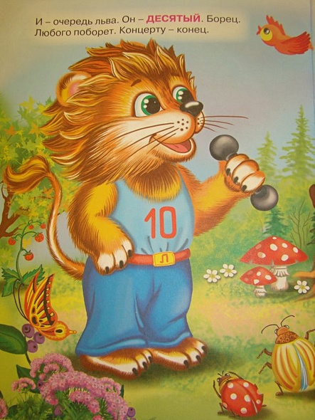 Считалочка (учим счет) - фото 11