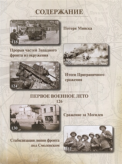 Великая Отечественная война 1941-1945. Самая полная иллюстрированная ...