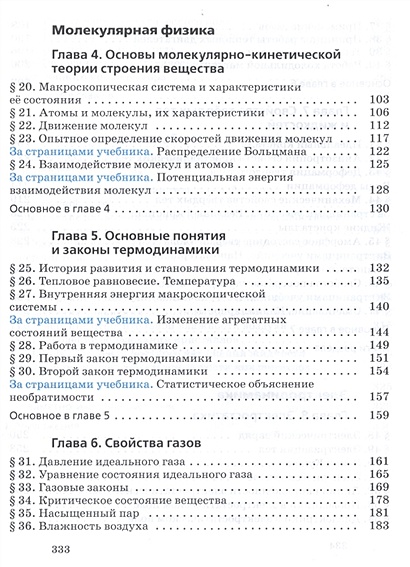 Физика. 10 класс. Базовый и углубленный уровни. Учебник • Пурышева Н. и ...