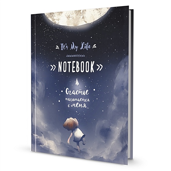Записная книжка "It’s My Life Notebook". Счастье начинается с меня (синяя с луной) - фото 1