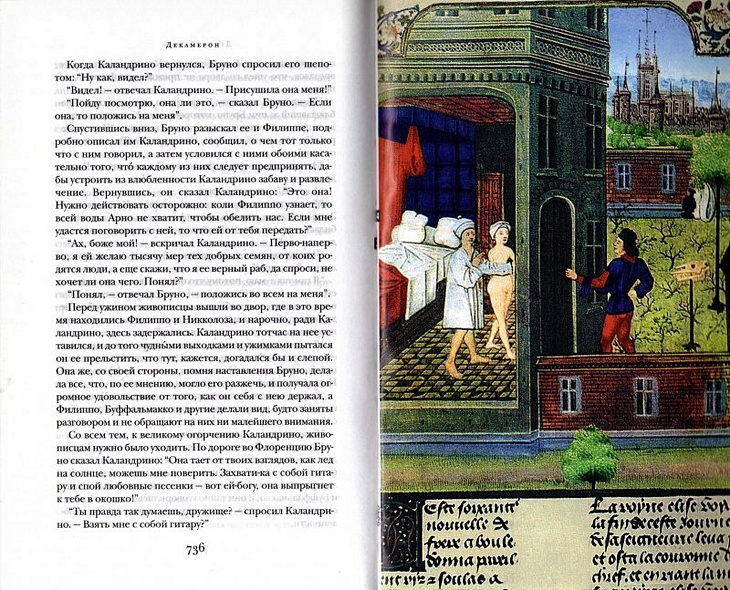 Декамерон - фото 13