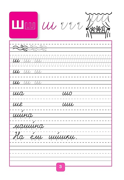 Горецкий. Прописи. 1 класс. В 4-х частях. Часть 4 • Горецкий В.Г. и др ...