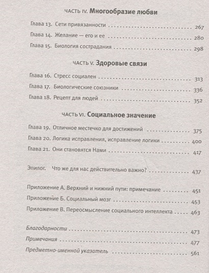 Книга Социальный интеллект • Дэниел Гоулман – купить книгу по низкой ...
