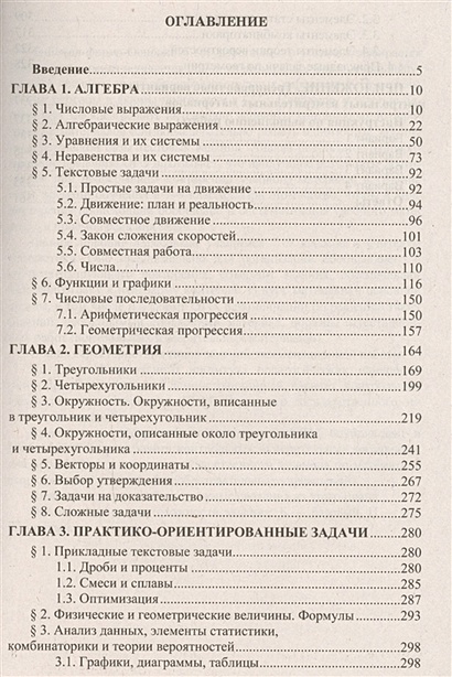 ОГЭ. Математика. Задачник. Сборник заданий и методических рекомендаций ...