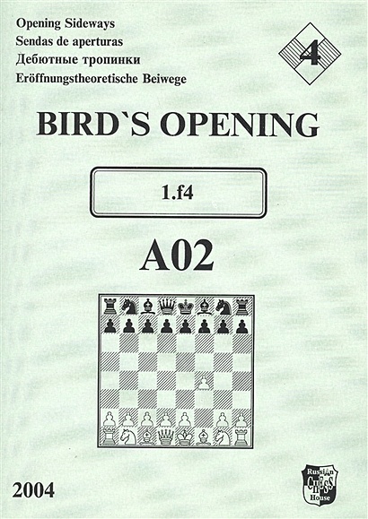 Bird`s Opening A02 1.f4 / Дебютные тропинки-4 - фото 1