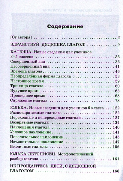 Здравствуй, дядюшка Глагол! • Рик Т. – купить книгу по низкой цене ...