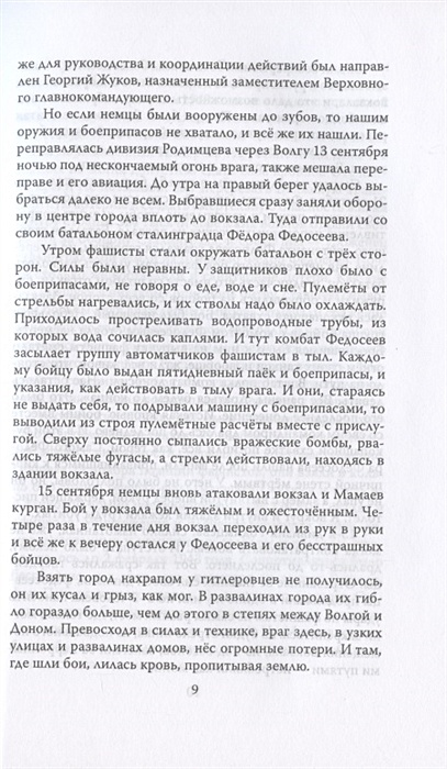 Придумай и напиши план по которому ты сможешь рассказать о подвиге и беспримерном мужестве 1812