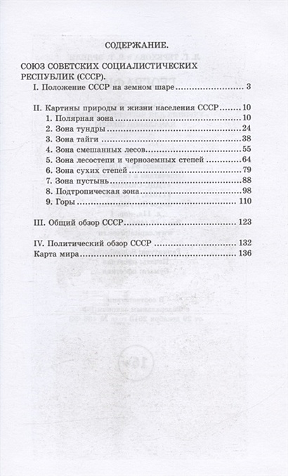 География. Учебник для четвертого класса начальной школы. Часть вторая ...
